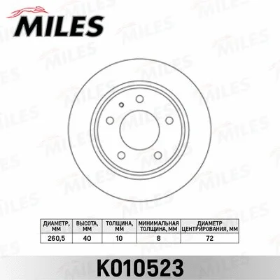 K010523 MILES Тормозной диск (фото 1)