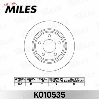 K010535 MILES Тормозной диск (фото 1)