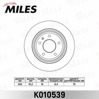 K010539 MILES Тормозной диск (фото 1)