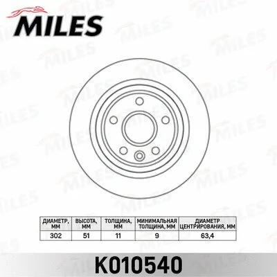 K010540 MILES Тормозной диск (фото 1)