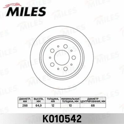 K010542 MILES Тормозной диск (фото 1)
