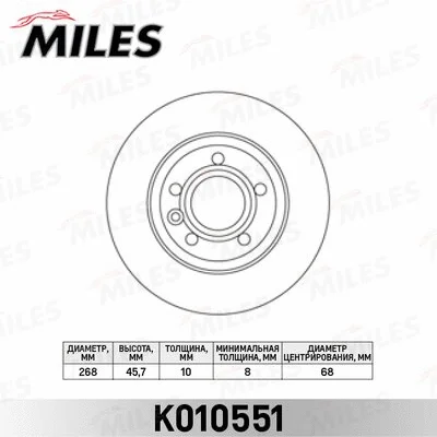 K010551 MILES Тормозной диск (фото 1)