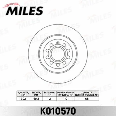 K010570 MILES Тормозной диск (фото 1)