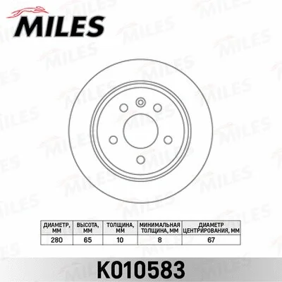 K010583 MILES Тормозной диск (фото 1)