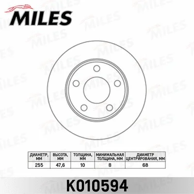 K010594 MILES Тормозной диск (фото 1)