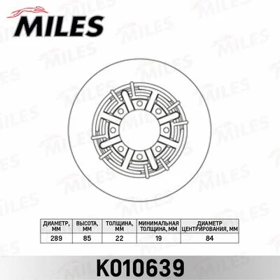 K010639 MILES Тормозной диск (фото 1)