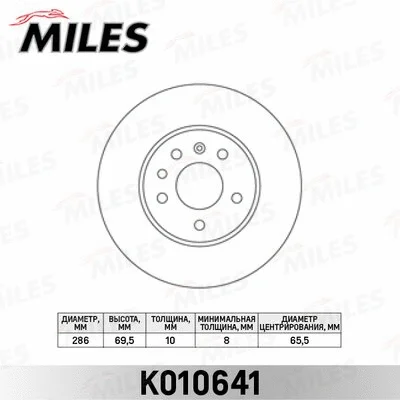 K010641 MILES Тормозной диск (фото 1)