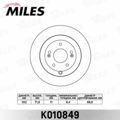 K010849 MILES Тормозной диск (фото 1)