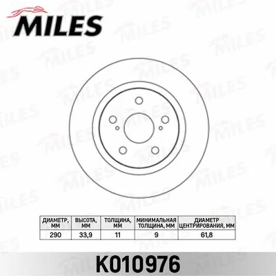 K010976 MILES Тормозной диск (фото 1)