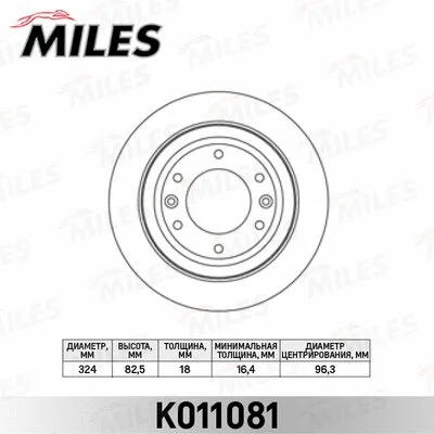 K011081 MILES Тормозной диск (фото 1)