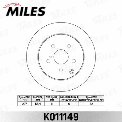 K011149 MILES Тормозной диск (фото 1)