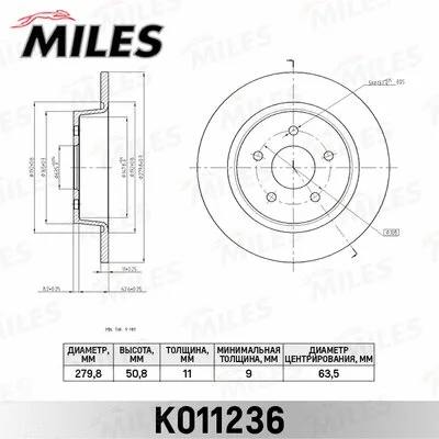 K011236 MILES Тормозной диск (фото 1)