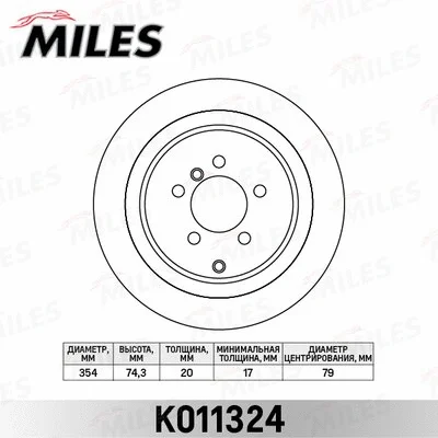 K011324 MILES Тормозной диск (фото 1)