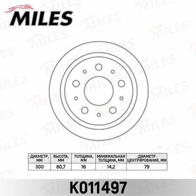 K011497 MILES Тормозной диск (фото 1)