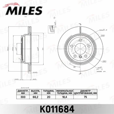 K011684 MILES Тормозной диск (фото 1)