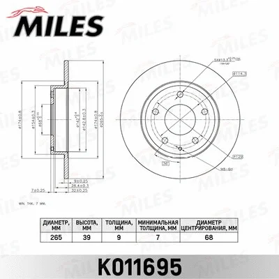 K011695 MILES Тормозной диск (фото 1)