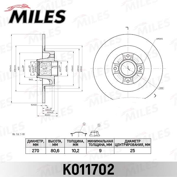 K011702 MILES Тормозной диск (фото 4)