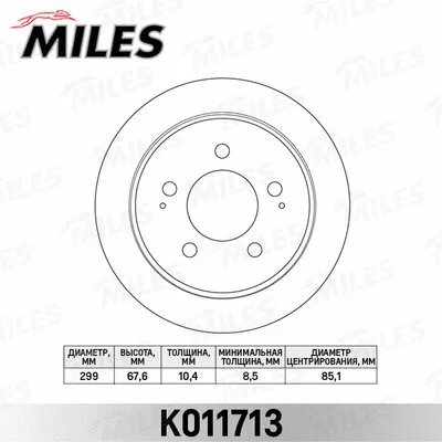 K011713 MILES Тормозной диск (фото 1)