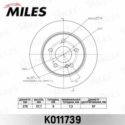 K011739 MILES Тормозной диск (фото 1)