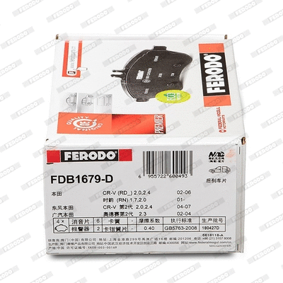 FDB1679-D FERODO Комплект тормозных колодок, дисковый тормоз (фото 2)