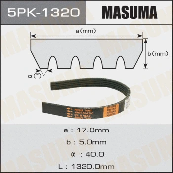 5PK-1320 MASUMA Поликлиновой ремень (фото 1)
