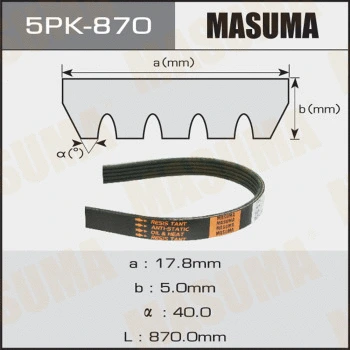 5PK-870 MASUMA Поликлиновой ремень (фото 1)