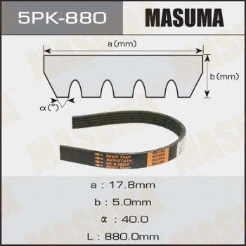 5PK-880 MASUMA Поликлиновой ремень (фото 1)