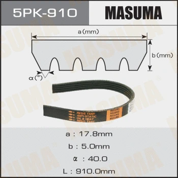 5PK-910 MASUMA Поликлиновой ремень (фото 1)