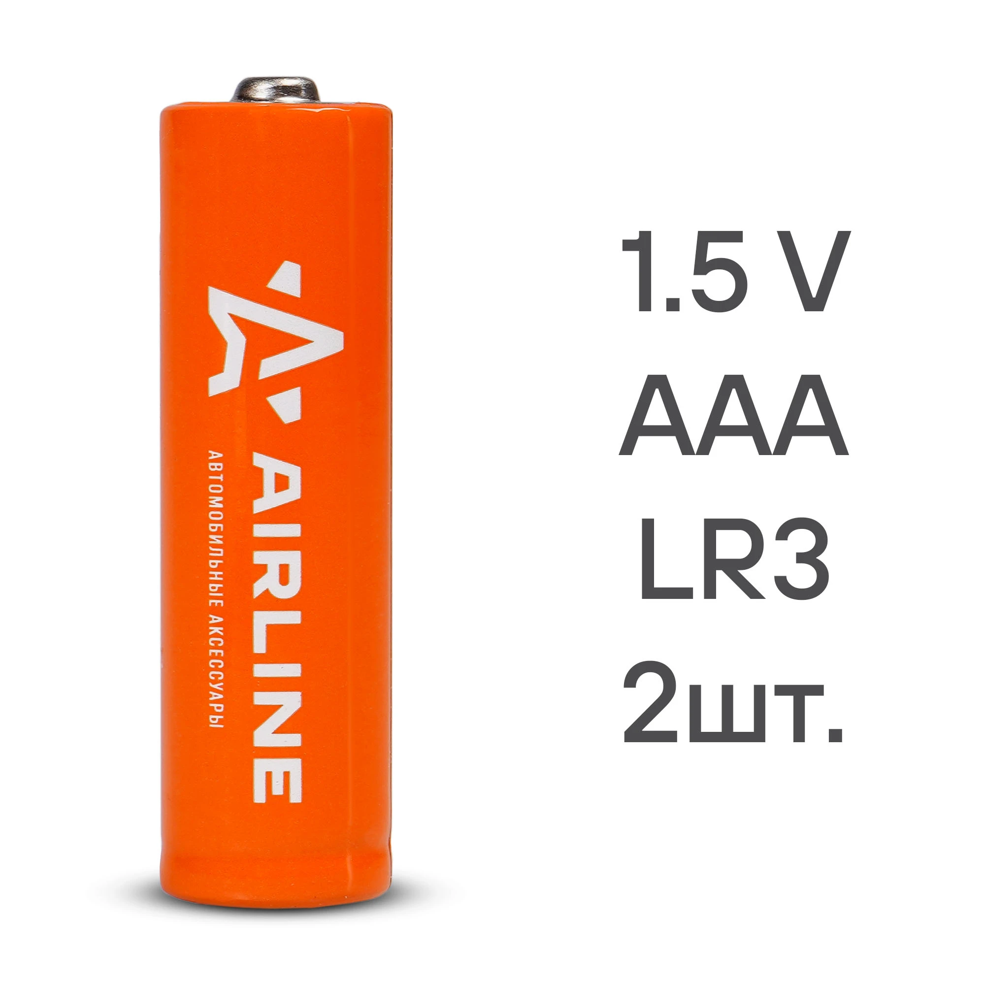 AAA-02 Airline Батарейки LR03/AAA щелочные 2 шт. (фото 3)