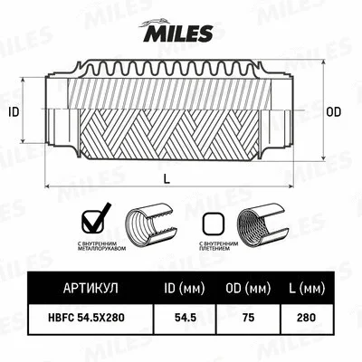 HBFC54.5X280 MILES Гофрированная труба, выхлопная система (фото 2)