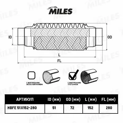 HBFE51X152-280 MILES Гофрированная труба, выхлопная система (фото 2)