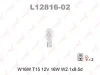 L12816-02 LYNXAUTO Лампа накаливания