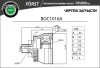 BOC1016A B-RING Шарнирный комплект, приводной вал