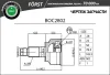 BOC2802 B-RING Шарнирный комплект, приводной вал