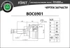 BOC6901 B-RING Шарнирный комплект, приводной вал