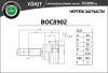 BOC8902 B-RING Шарнирный комплект, приводной вал