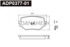 ADP0377-01 DANAHER Комплект тормозных колодок, дисковый тормоз