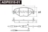 ADP0310-01 DANAHER Комплект тормозных колодок, дисковый тормоз