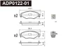 ADP0122-01 DANAHER Комплект тормозных колодок, дисковый тормоз
