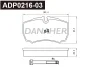 ADP0216-03 DANAHER Комплект тормозных колодок, дисковый тормоз