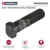 M4100046 MARSHALL Болт колесный m22x1.5x80 omn mb