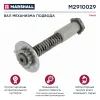 M2910029 MARSHALL Р/к диск. тормоза (мп) вал с пружиной, пласт.втулкой sb6/sb7/sn6/sn7