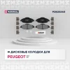 M2624660 MARSHALL Колодки дисковые передн. peugeot 308 i 07> / 3008 i 09>