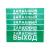 Превью - 56-0020 REXANT Знак-наклейка Указатель запасного выхода 100x300 мм (фото 4)