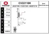 CV22110K EAI Шарнирный комплект, приводной вал
