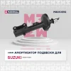 M8010592 MARSHALL Амортизатор газ. передн. прав. suzuki grand vitara ii 05>