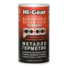 HG9041 HI-GEAR Металлогерметик для сложных ремонтов системы охлаждения