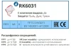 Превью - RK6031 РК Респиратор RK6031 с клапаном FFP3 до 50 ПДК (фото 2)