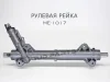 Превью - ME-1017 GUDPARTS Рулевая рейка! [гидро] (Восстановленная без тяг) Гарантия 12 мес. MERCEDES-BENZ SPRINTER 2006-2018, VOLKSWAGEN CRAFTER 2006-2016 (фото 4)