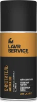 Очиститель контактов LAVR SERVICE LN3512